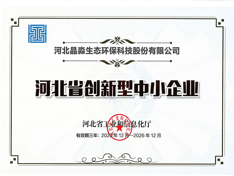 創(chuàng )新型中小企業(yè)23.12-26.12.jpg
